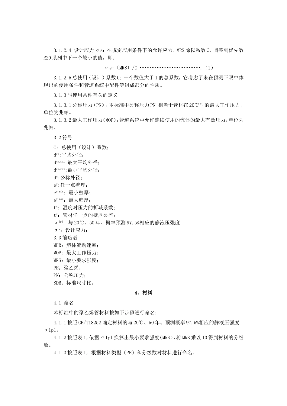 给水用聚乙烯（PE）管材资料梳理汇总_第3页