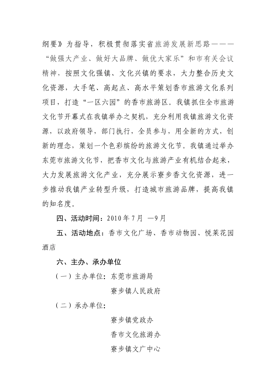 寮步香市文化旅游节工作方案0519999_第2页