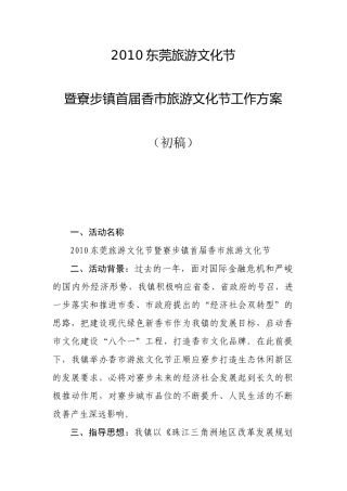 寮步香市文化旅游节工作方案0519999