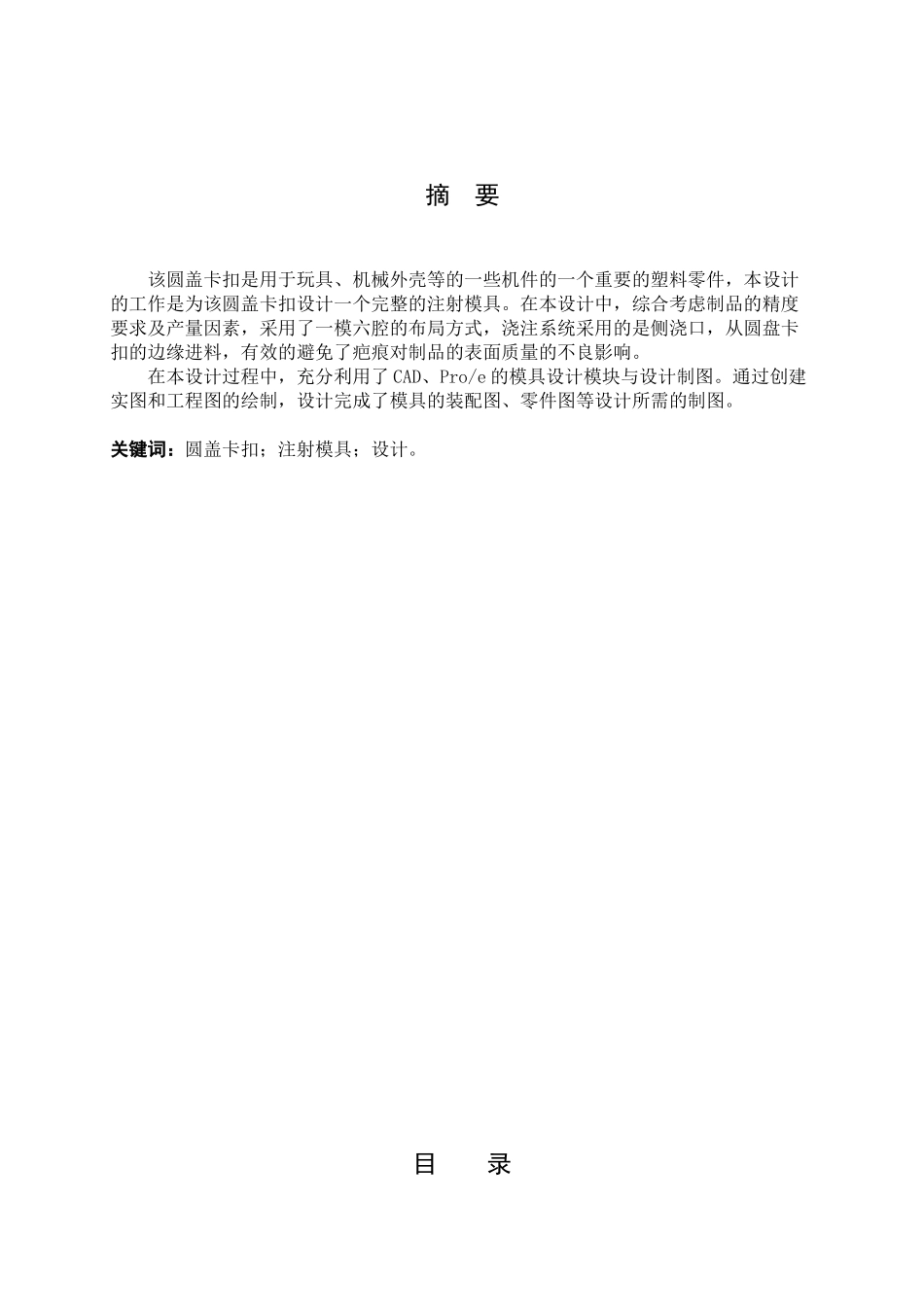 塑料模具设计书_第2页