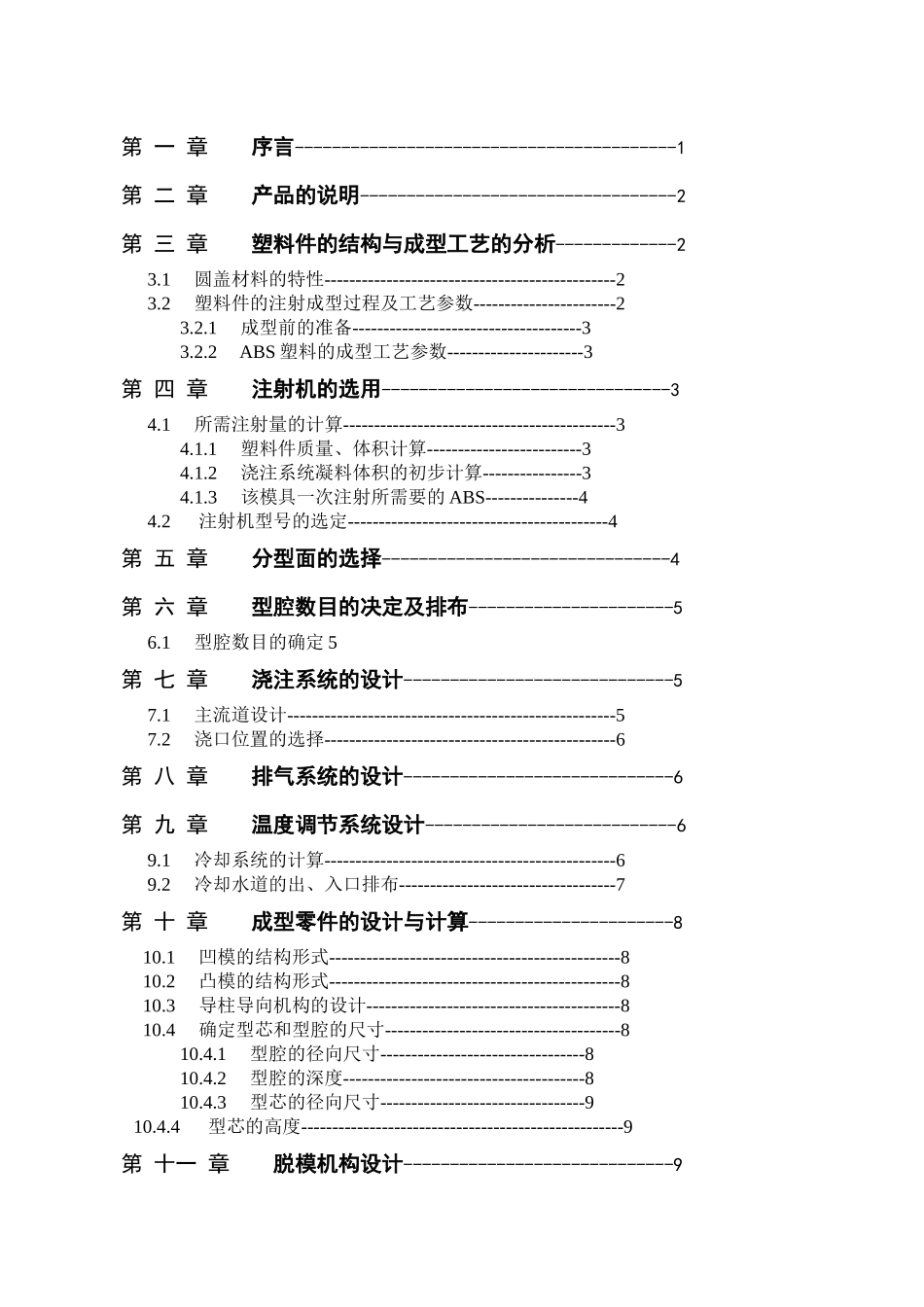 塑料模具设计书_第3页