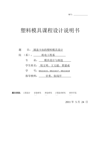 塑料模具设计书