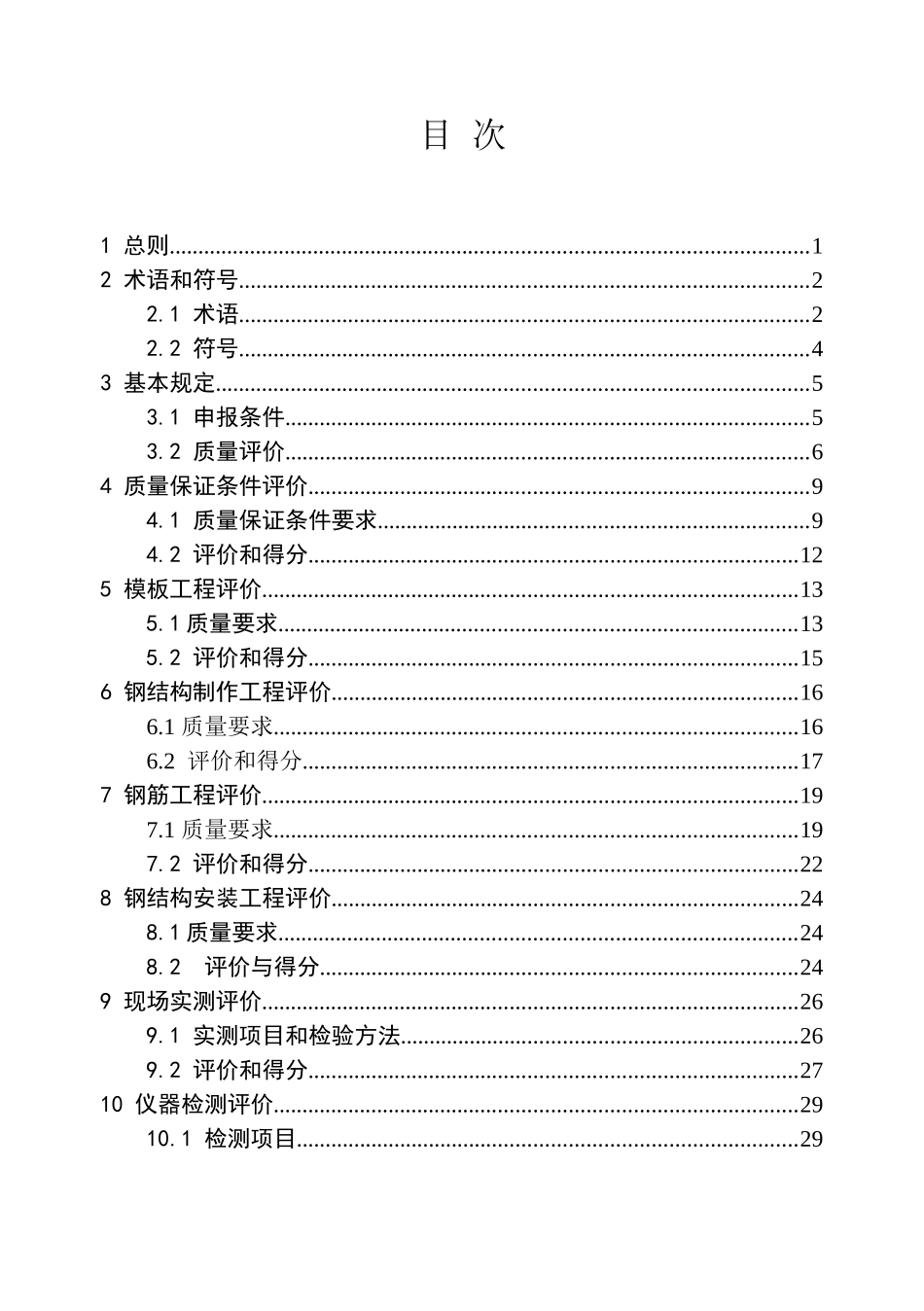 山东省建筑工程优质结构标准(98页)_第2页