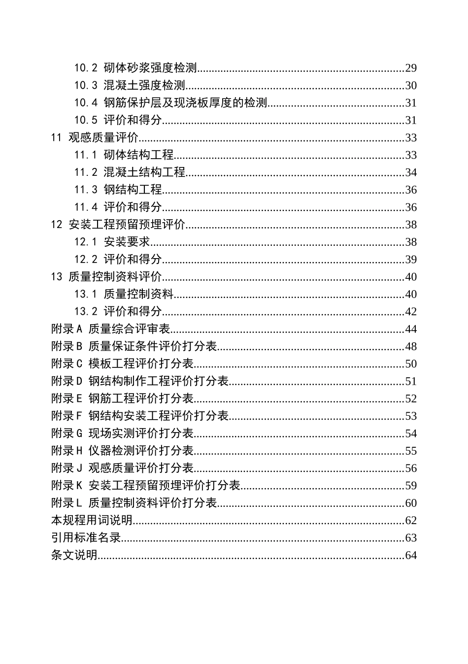 山东省建筑工程优质结构标准(98页)_第3页