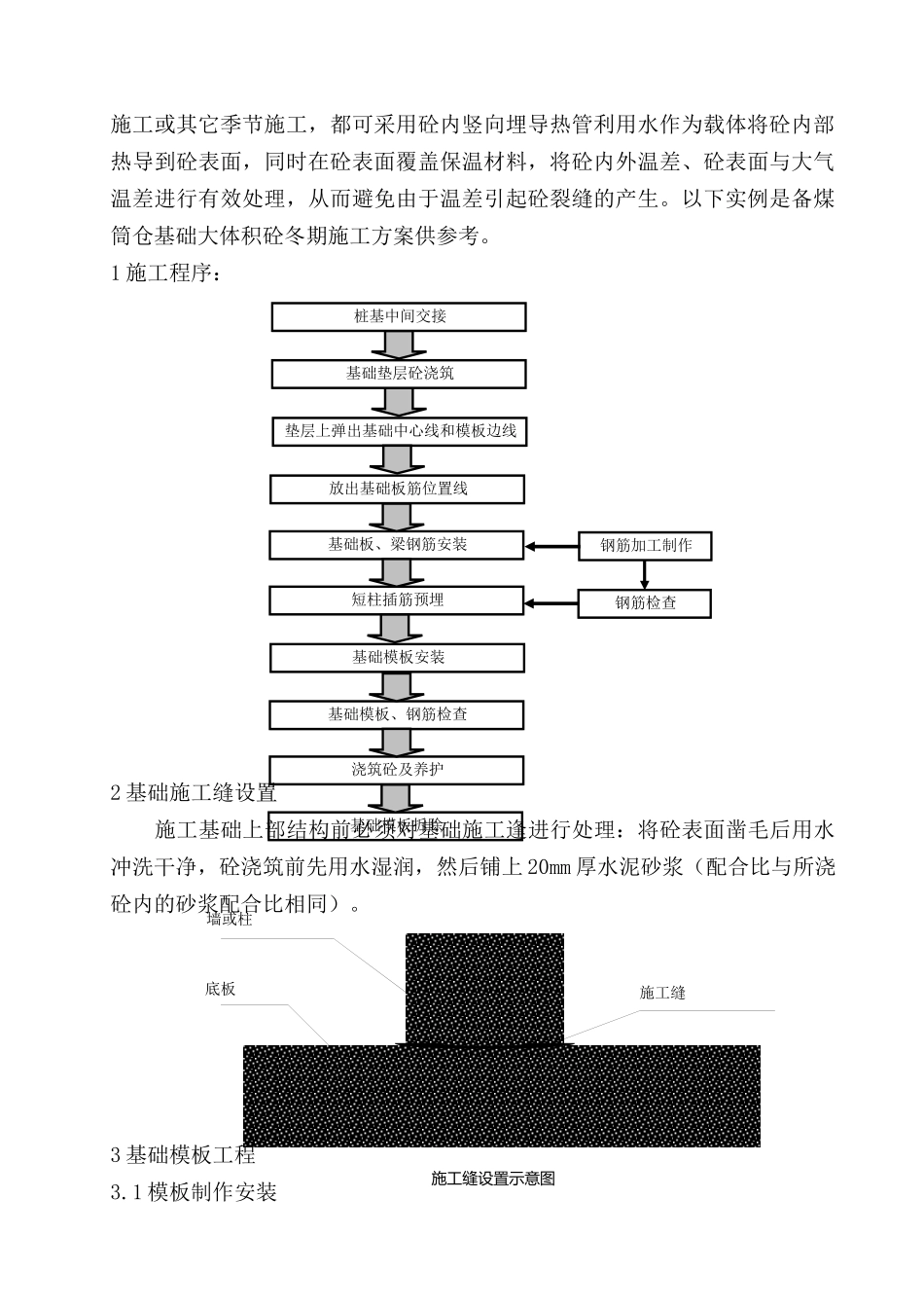 备煤筒仓施工技术要点结构计算总结_第2页