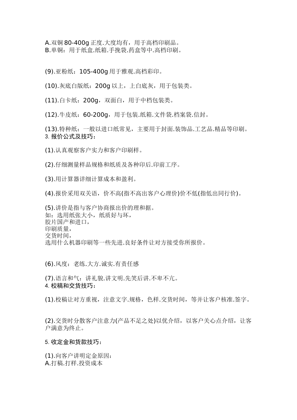 印刷品成本核算范本_第2页