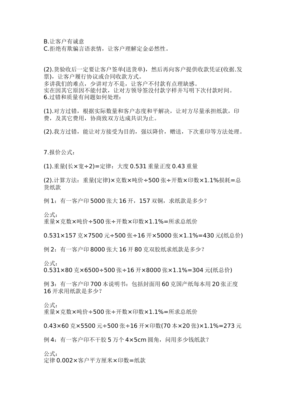 印刷品成本核算范本_第3页