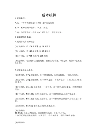 印刷品成本核算范本