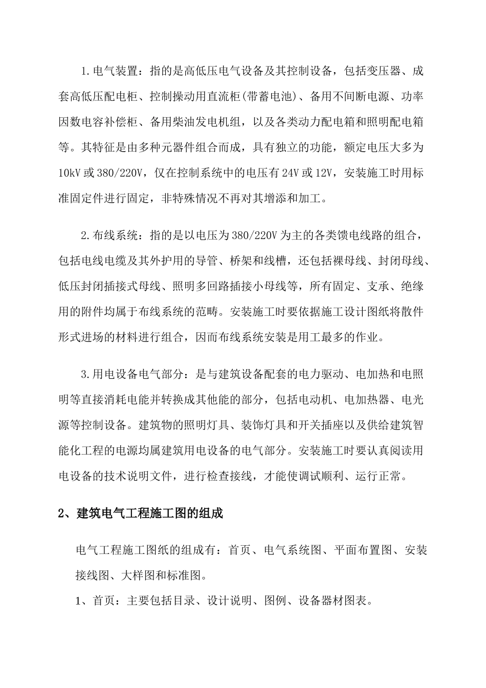 建设工程电气系统及常用设备模块介绍_第2页