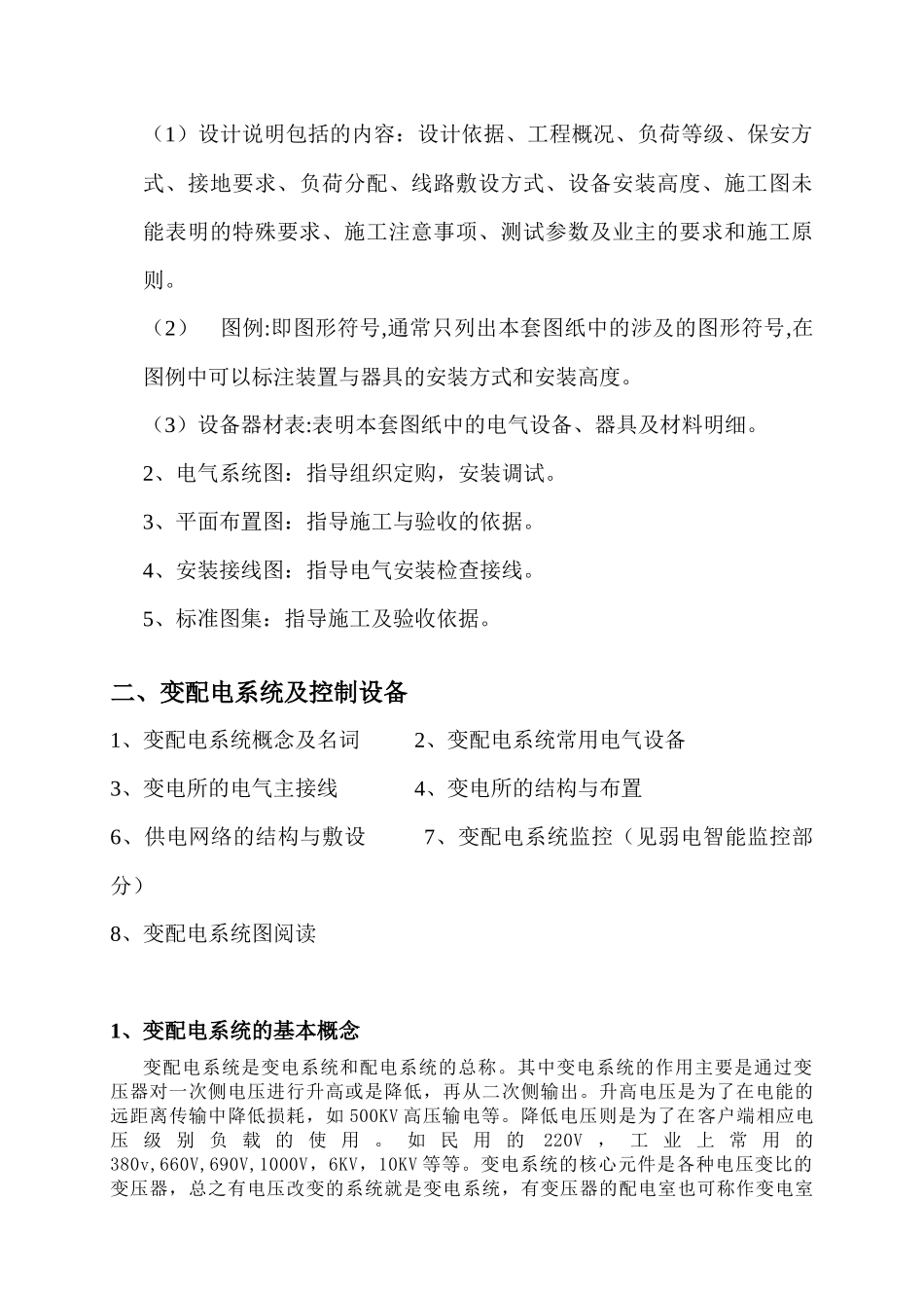 建设工程电气系统及常用设备模块介绍_第3页