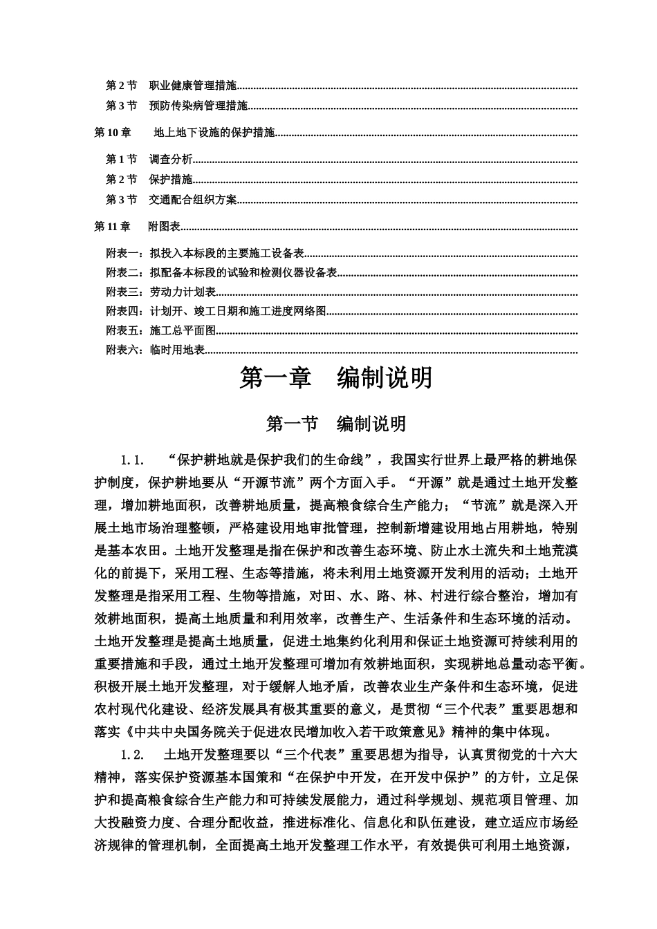 土地复垦工程施工组织设计完整版_第2页