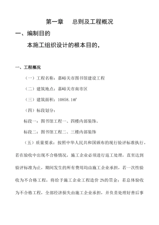 室内装修工程施工组织设计范本( 108页)