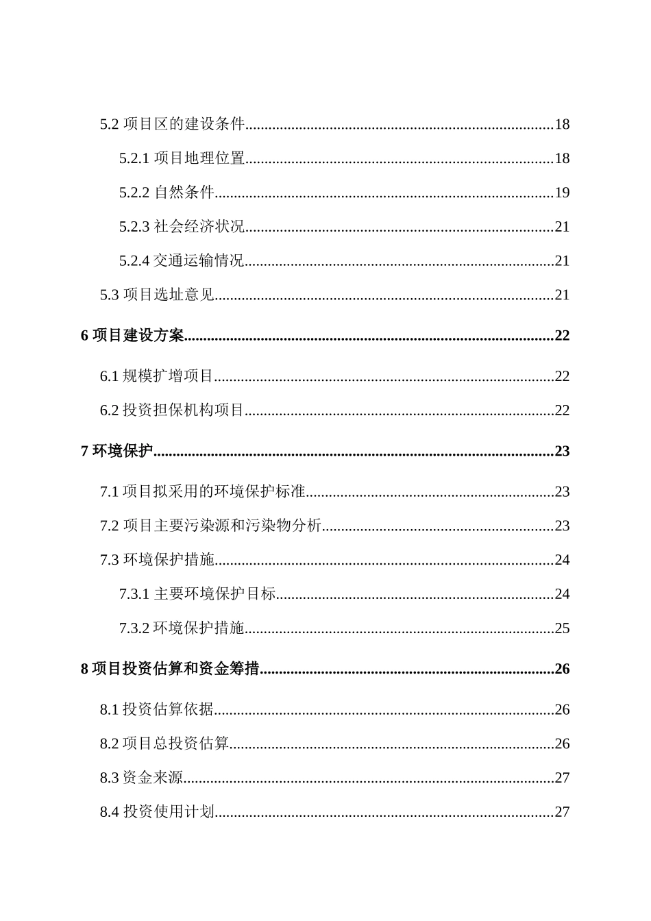 广西南宁锰矿贸易投资项目-可研报告101221_第3页