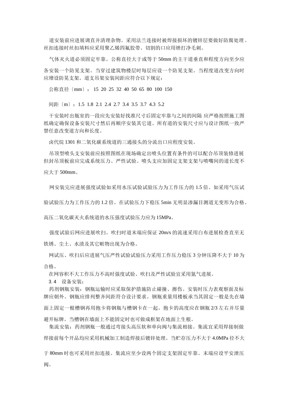 室内气体消防灭火系统安装工艺_第2页