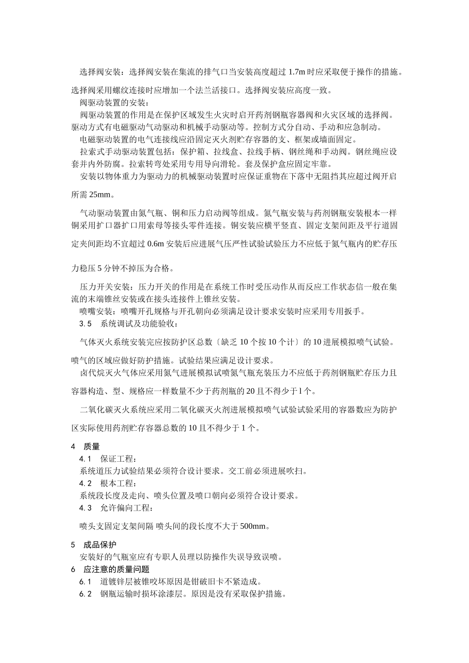 室内气体消防灭火系统安装工艺_第3页