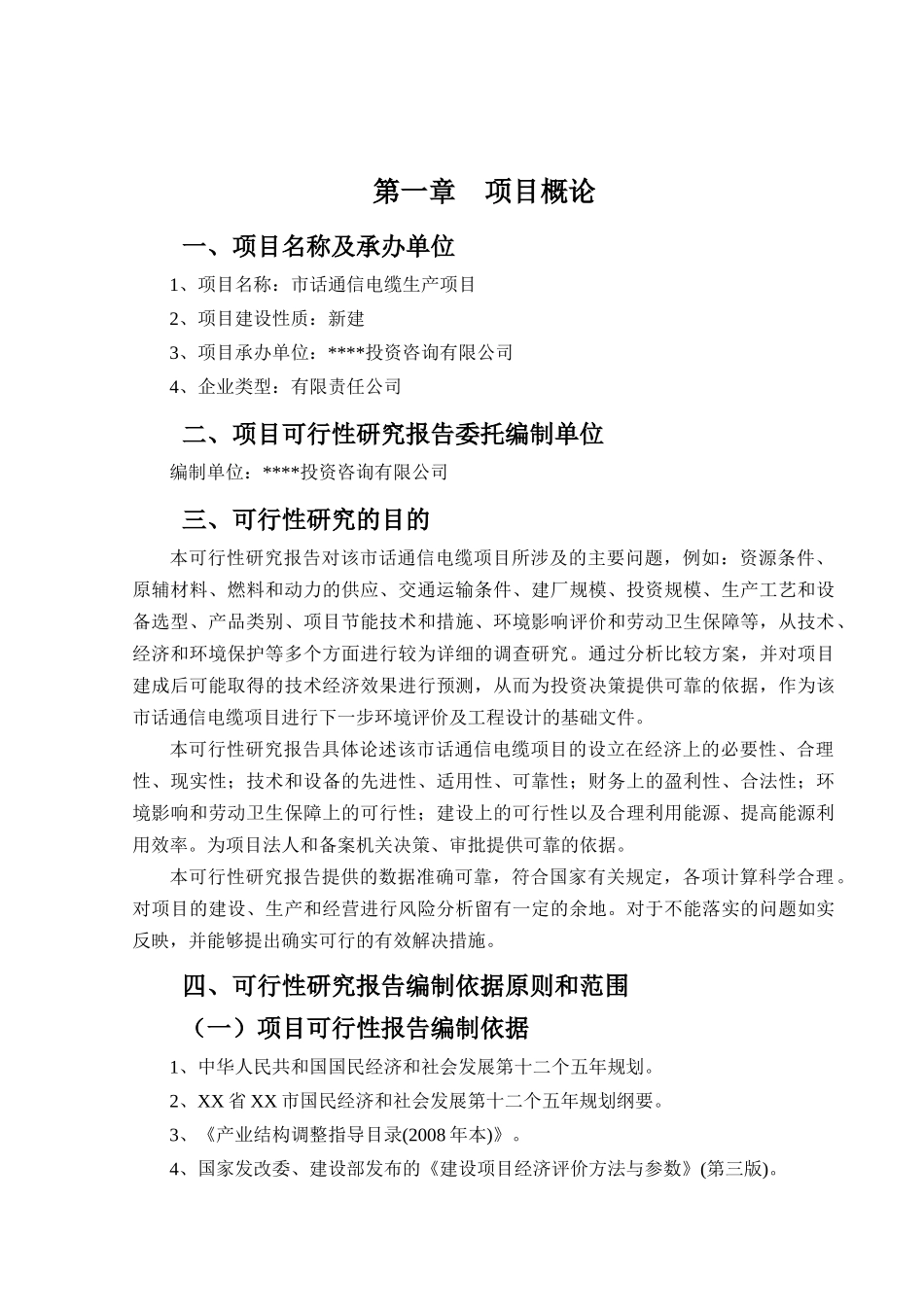 市话通信电缆可行性报告_第2页