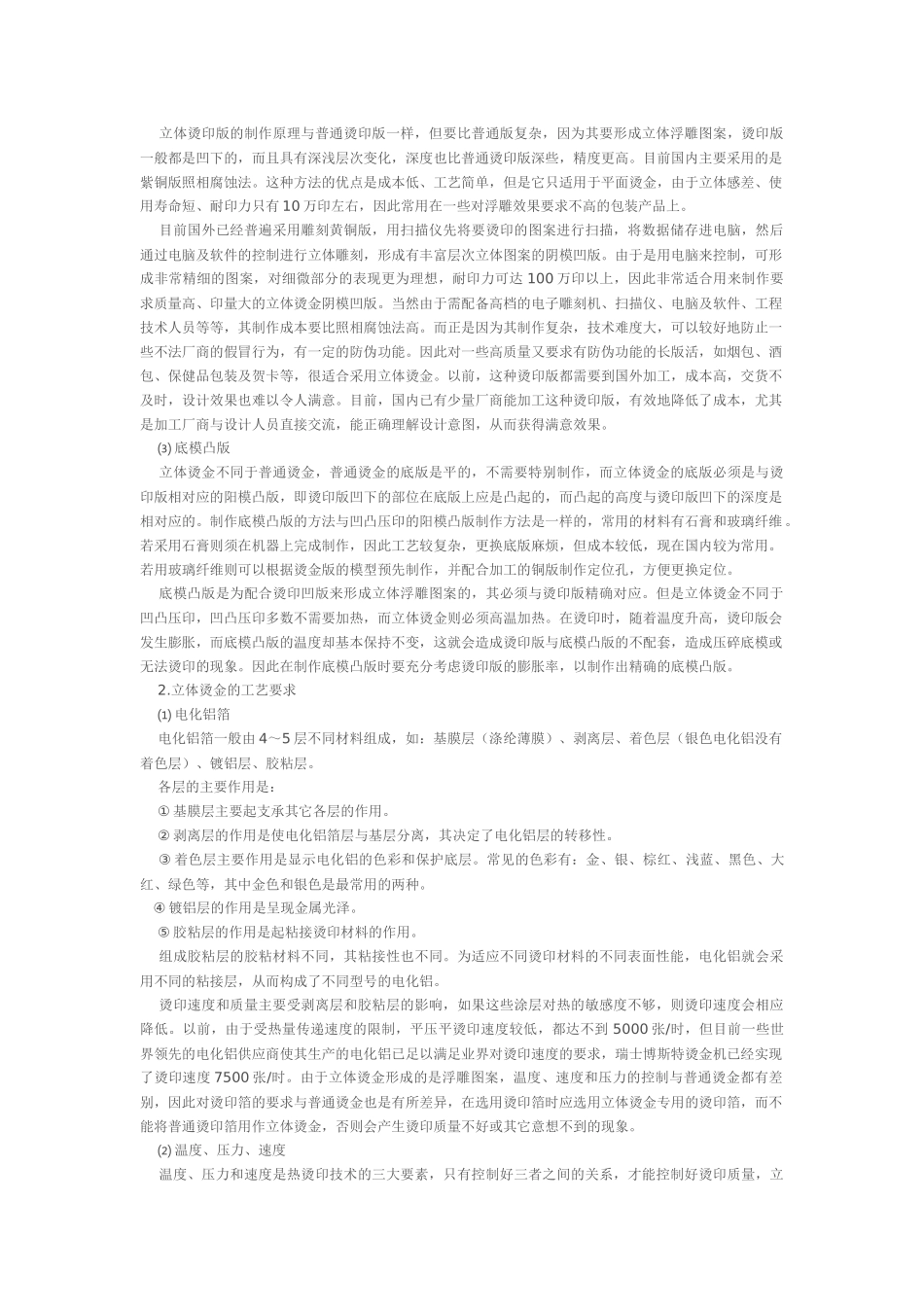 印刷工艺介绍_第2页