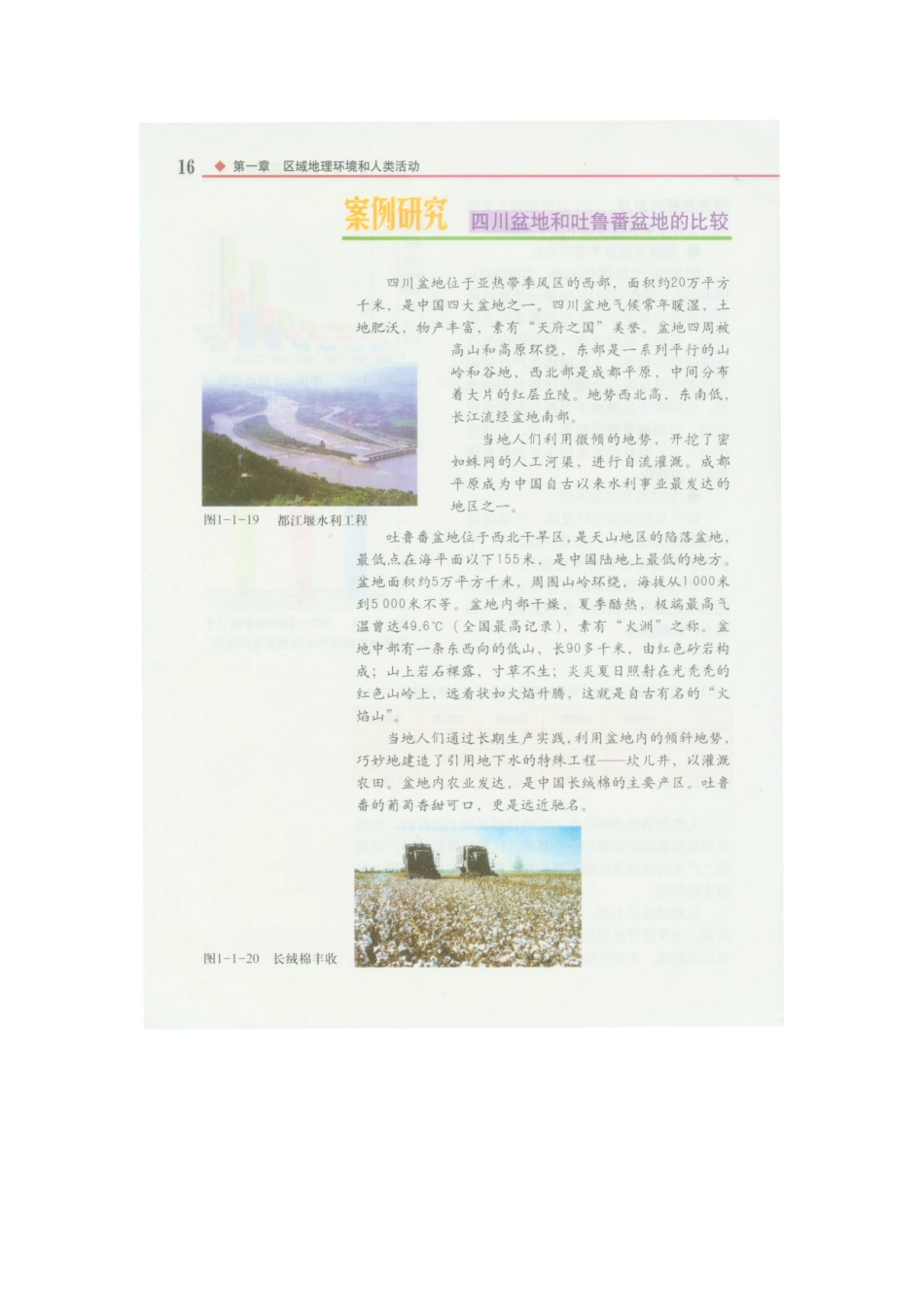 地理教材电子版北师大版案例及题目_第2页