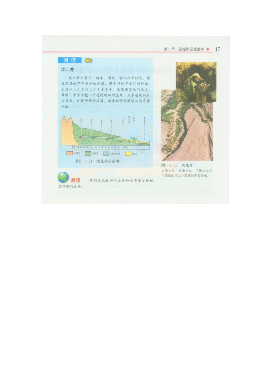 地理教材电子版北师大版案例及题目_第3页