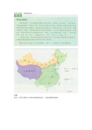 地理教材电子版北师大版案例及题目