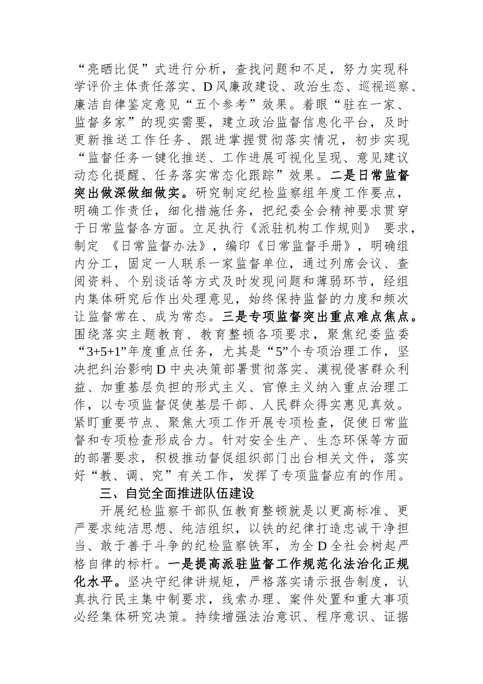 纪检组组长在纪检监察干部队伍教育整顿研讨发言_第3页