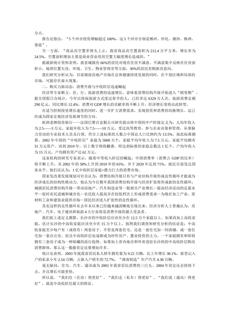 大型社区地产战略策划方案分析_第2页