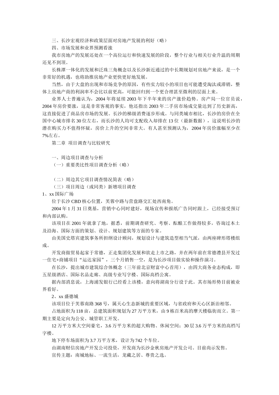 大型社区地产战略策划方案分析_第3页