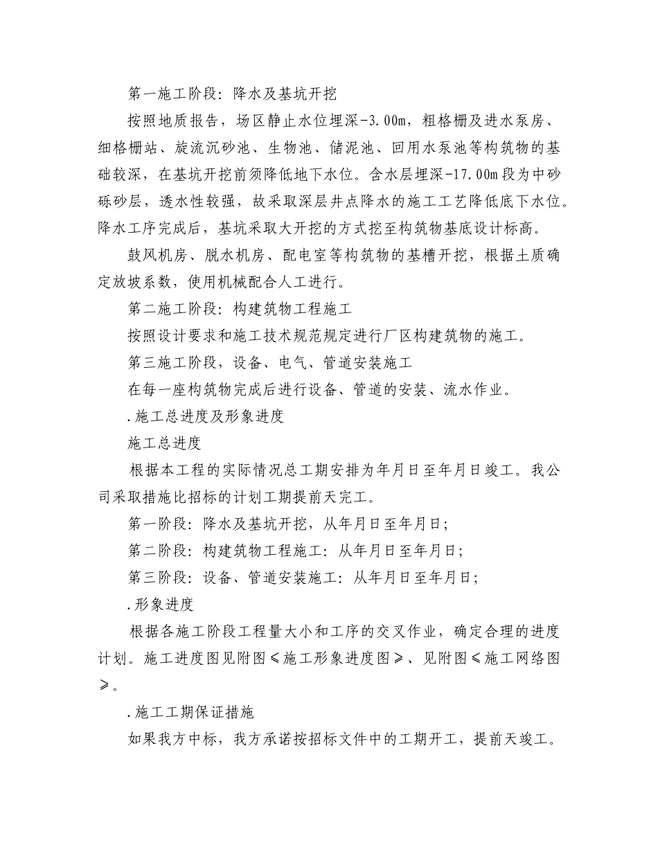 微山湖污水处理厂施工组织设计方案(109页)_第3页