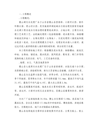微山湖污水处理厂施工组织设计方案(109页)