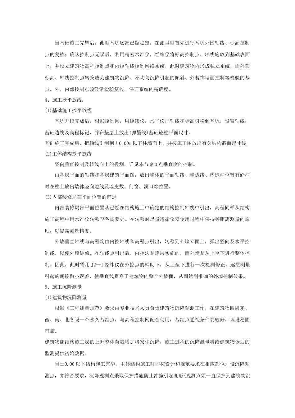 土建施工方法及检验标准_第2页