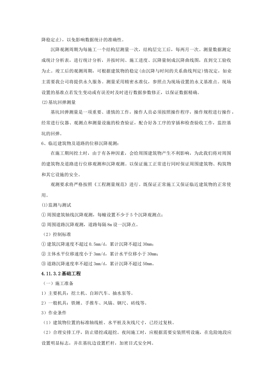 土建施工方法及检验标准_第3页