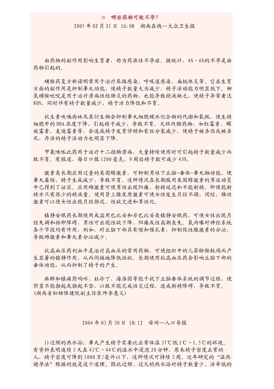 哪些药物可致不孕_第1页