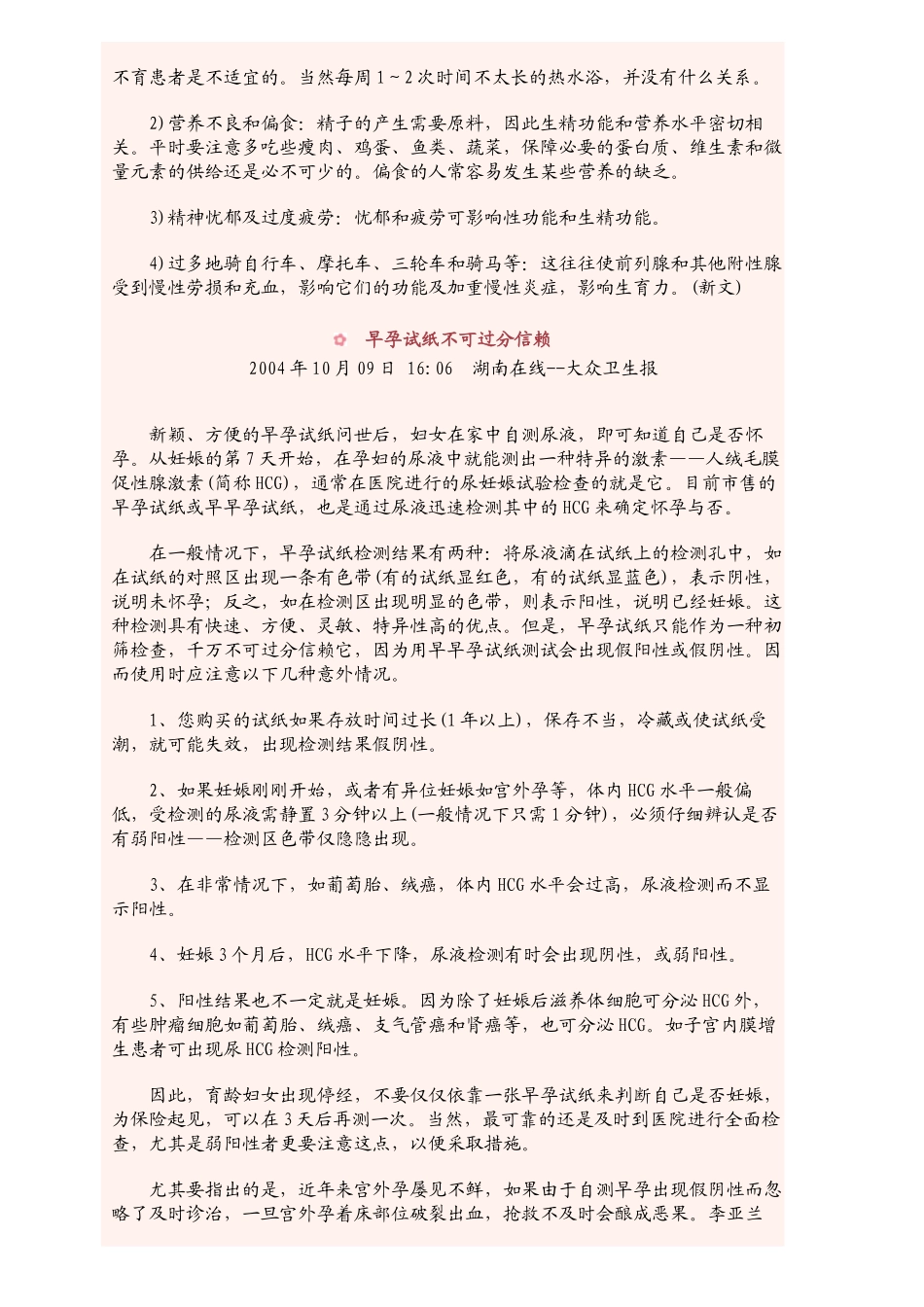 哪些药物可致不孕_第2页