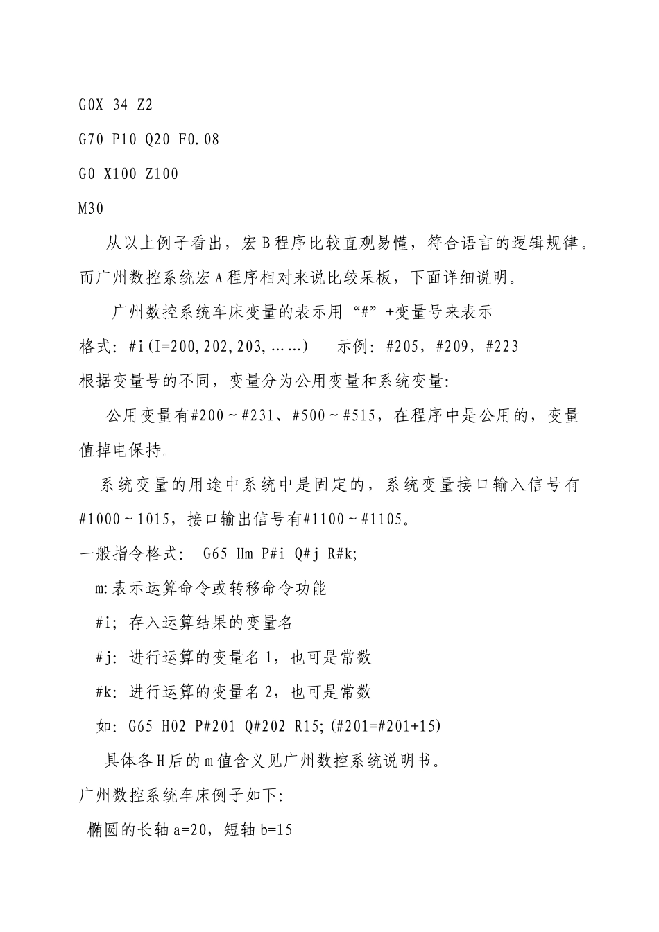 广州数控车床与FANUC数控车床宏程序的不同点_第3页