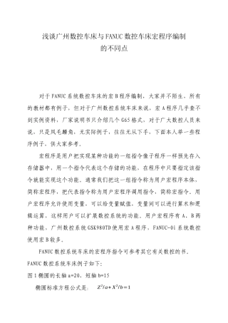 广州数控车床与FANUC数控车床宏程序的不同点