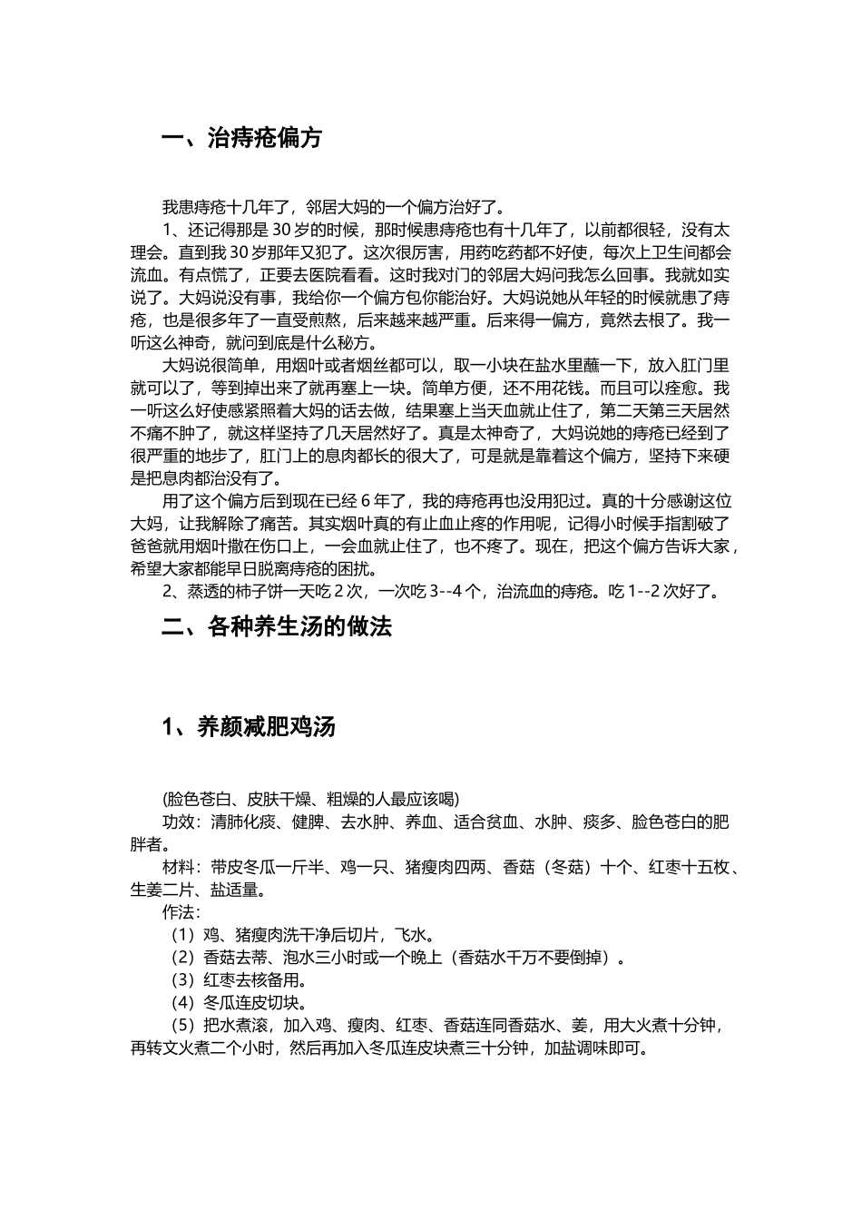 家庭保健小知识(小药方、饮食、偏方、技巧)_第3页