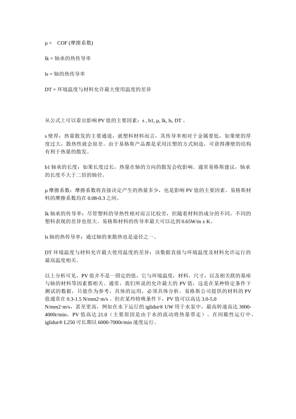 工程塑料轴承知识_第2页