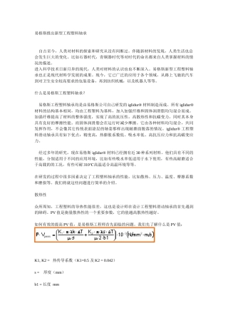 工程塑料轴承知识