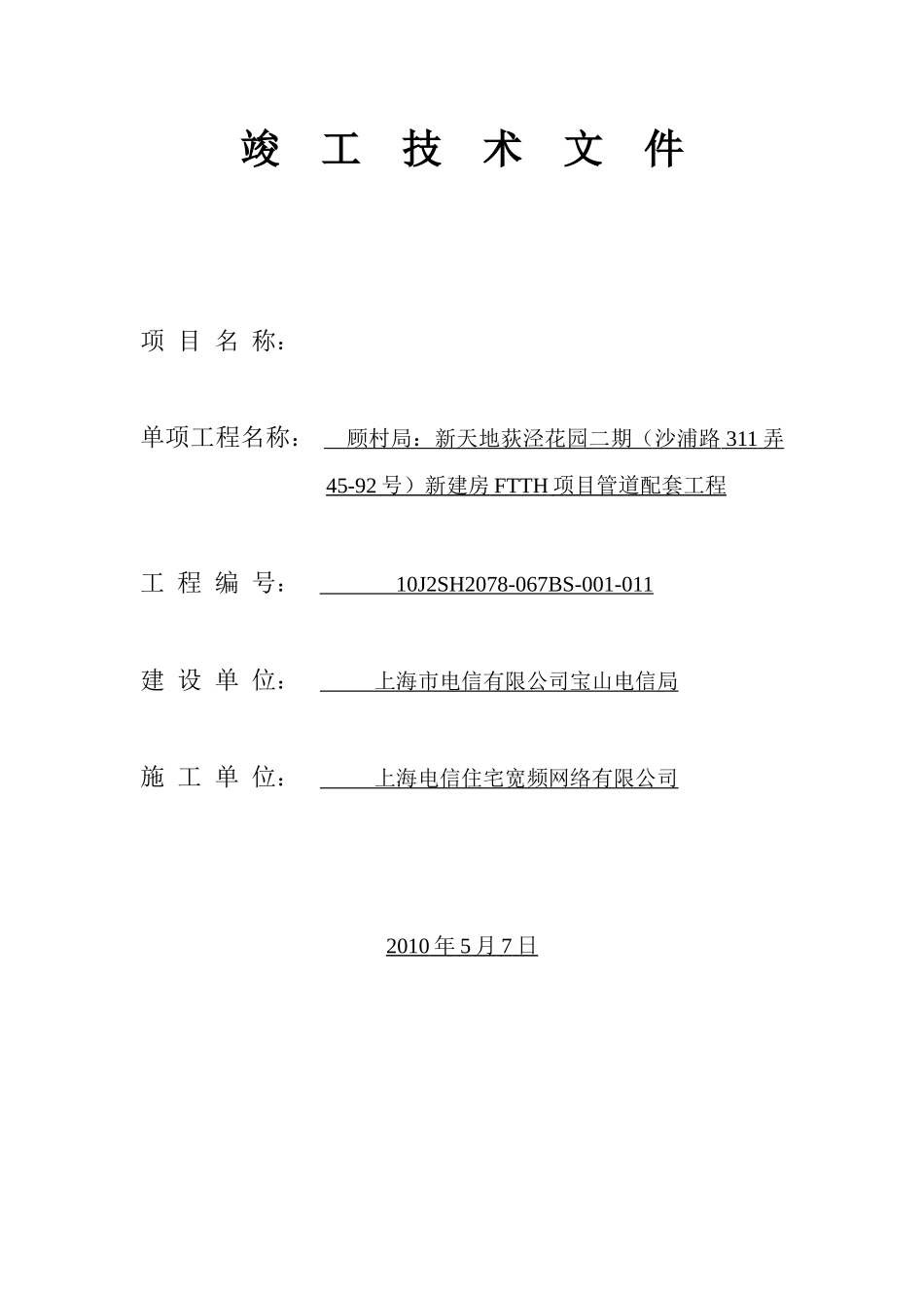 宝山通信-荻泾花园_第1页