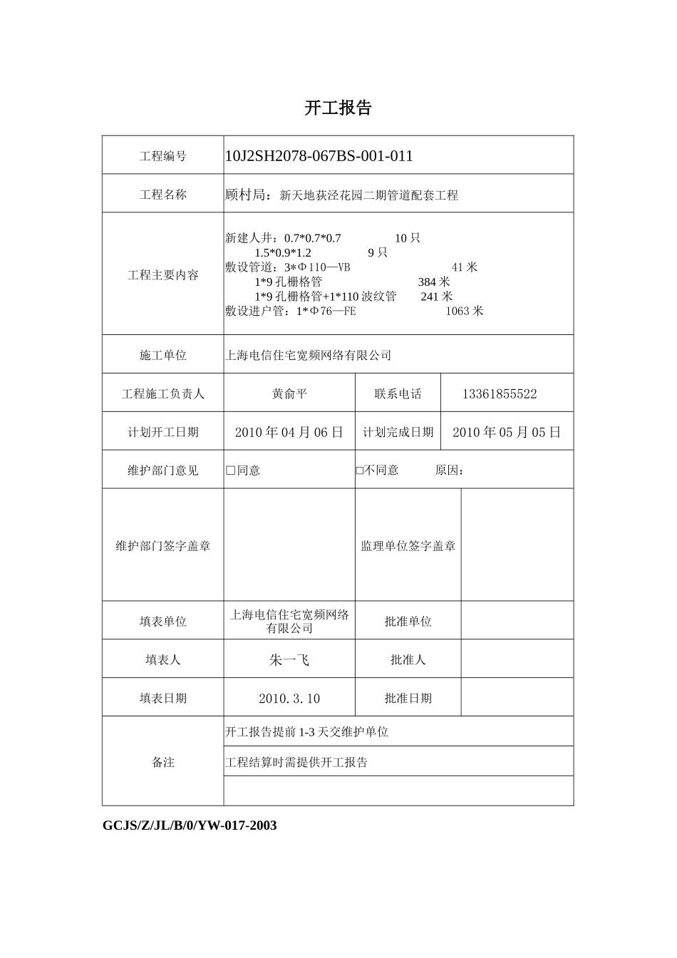 宝山通信-荻泾花园_第3页
