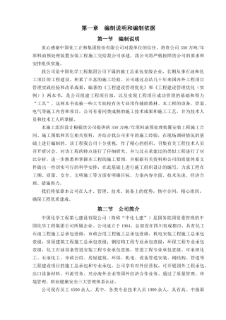 原料油预处理装置安装工程施工组织设计