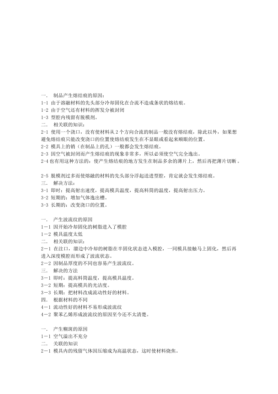 塑胶与模具基础知识_第1页