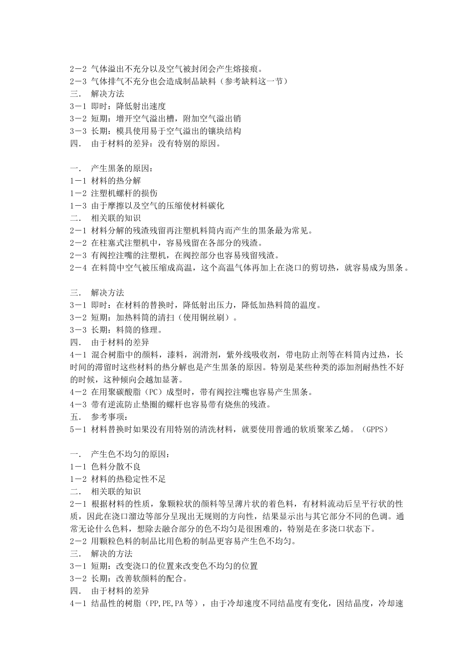 塑胶与模具基础知识_第2页