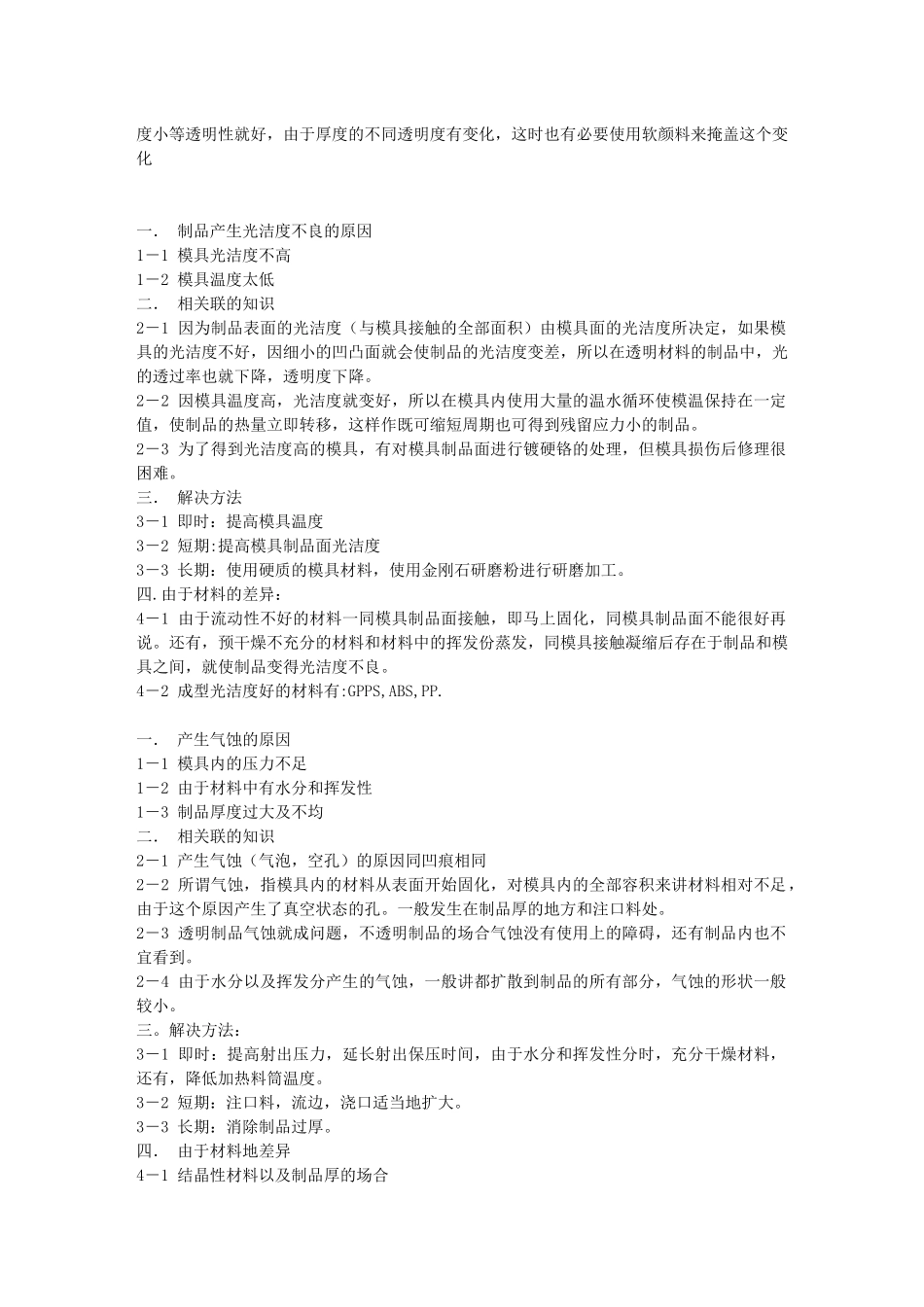 塑胶与模具基础知识_第3页