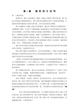 学体育馆施工组织设计方案(148页)