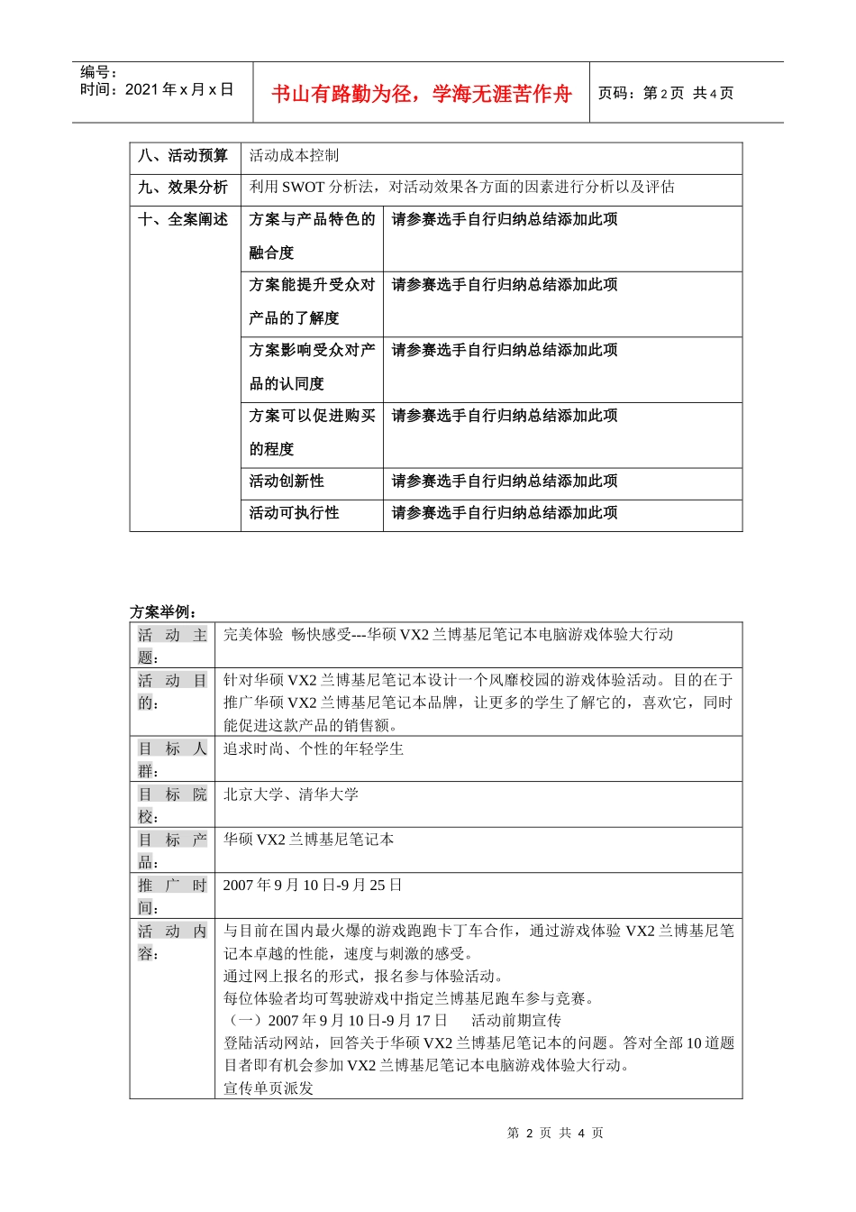 华硕笔记本产品校园推广策划书_第2页