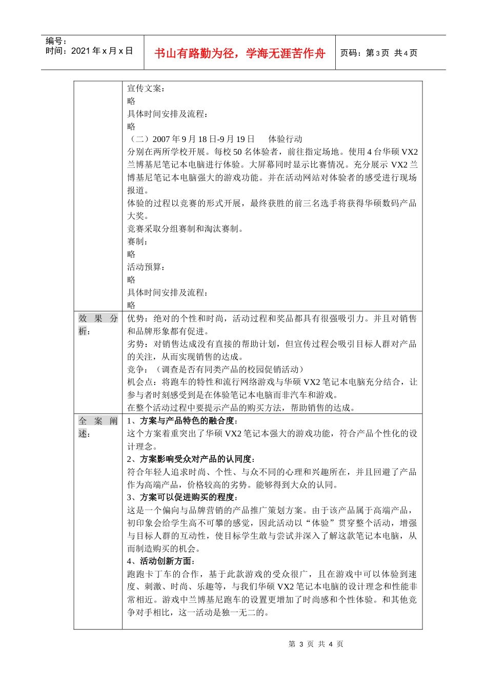 华硕笔记本产品校园推广策划书_第3页