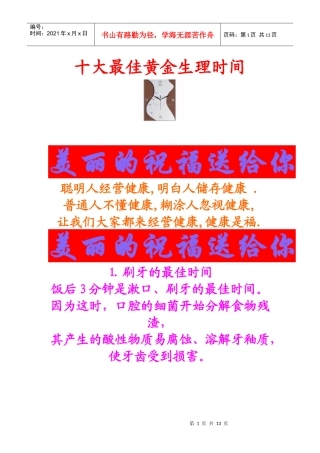 十大最佳黄金生理时间