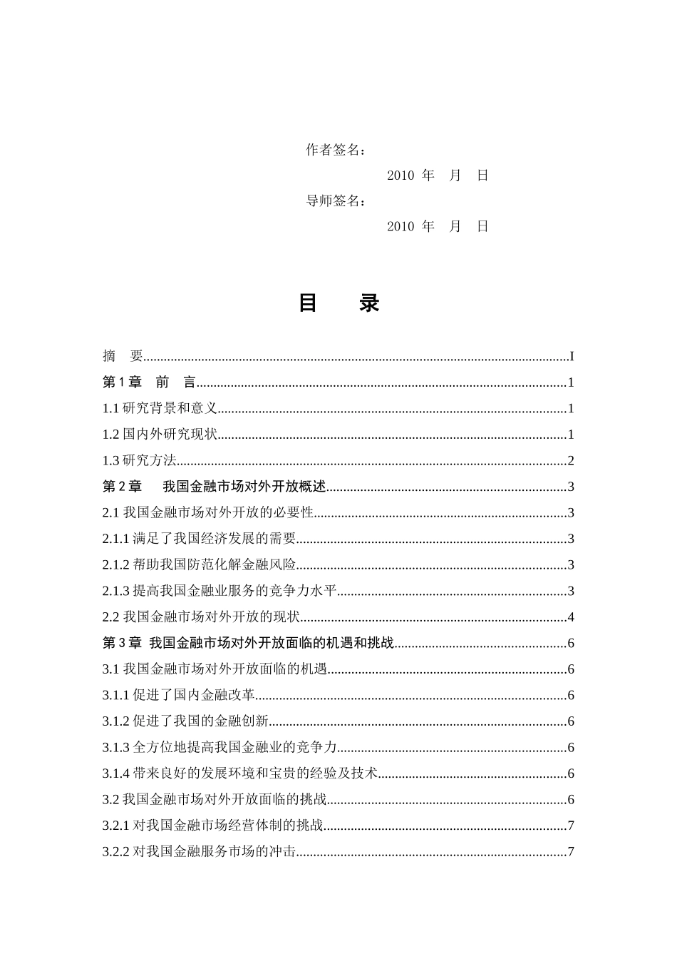 我国金融市场对外开放问题研究_第3页