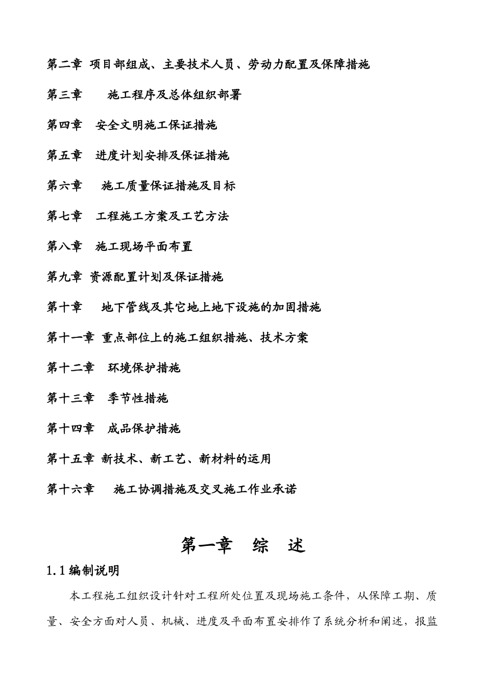 市政道路路基及排水施工方案_第2页